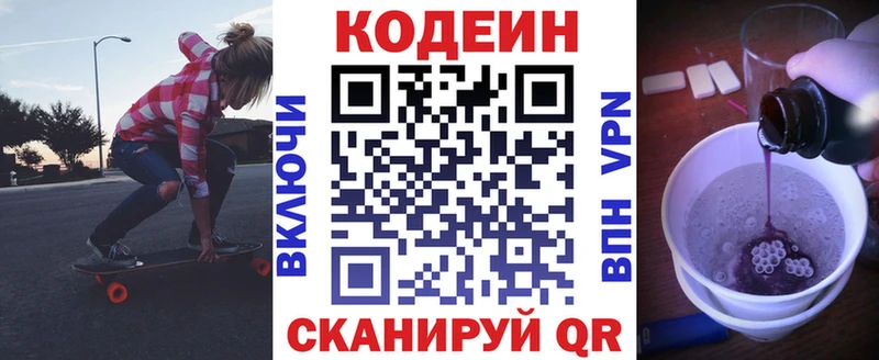 Кодеин напиток Lean (лин)  Абаза 